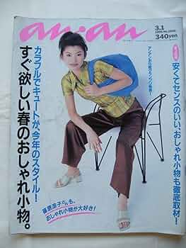 ビンテージ雑誌　an・an no.69 ビンテージ雑誌 an・an no.69
